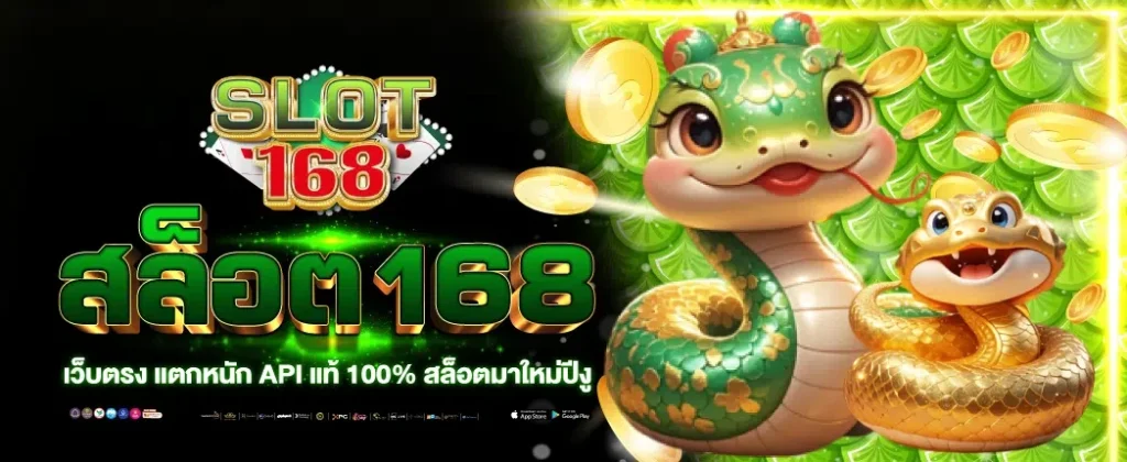 สล็อต168 vip